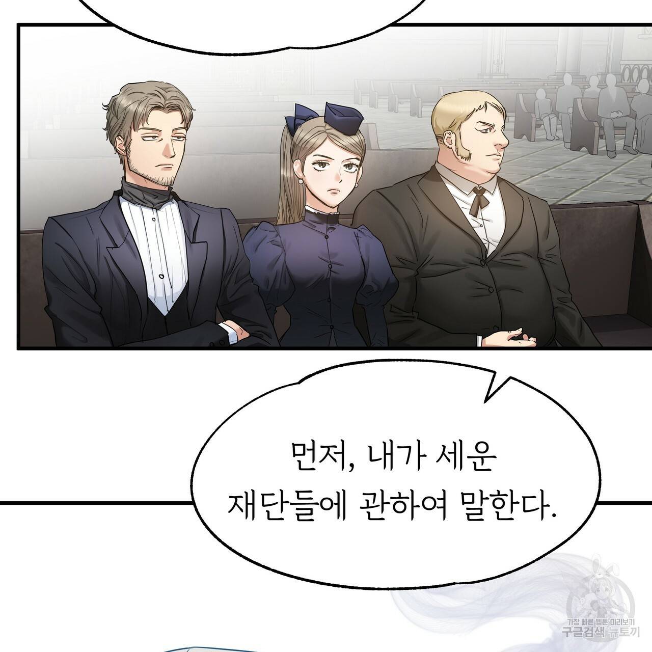 두 명의 상속인 13화 9
