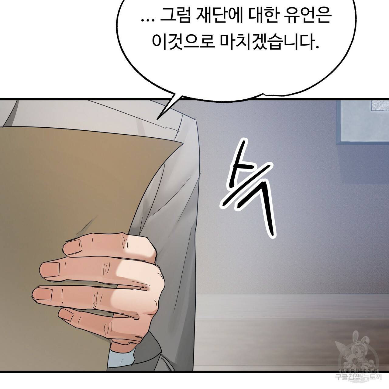 두 명의 상속인 13화 15