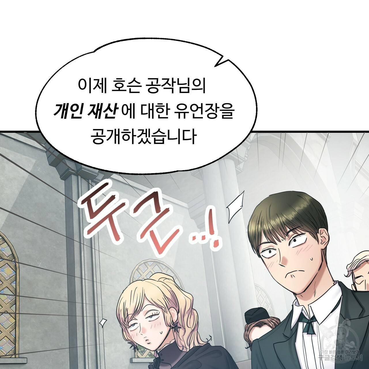두 명의 상속인 13화 17