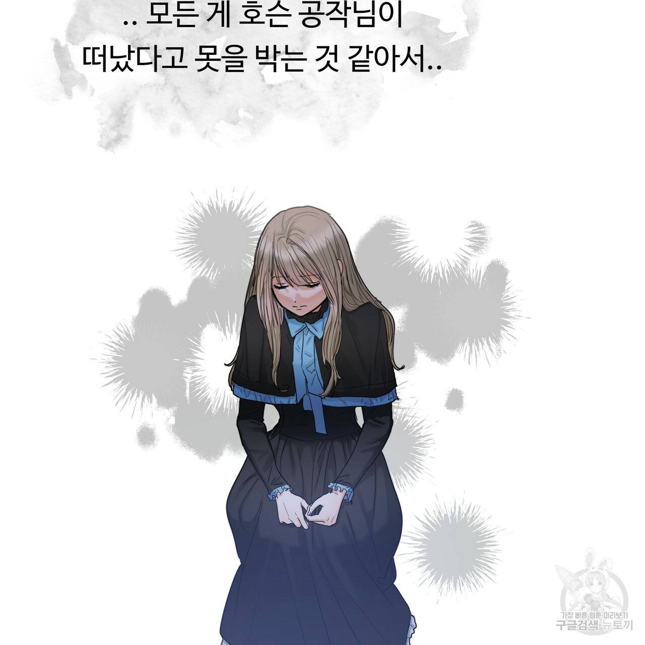 두 명의 상속인 13화 21