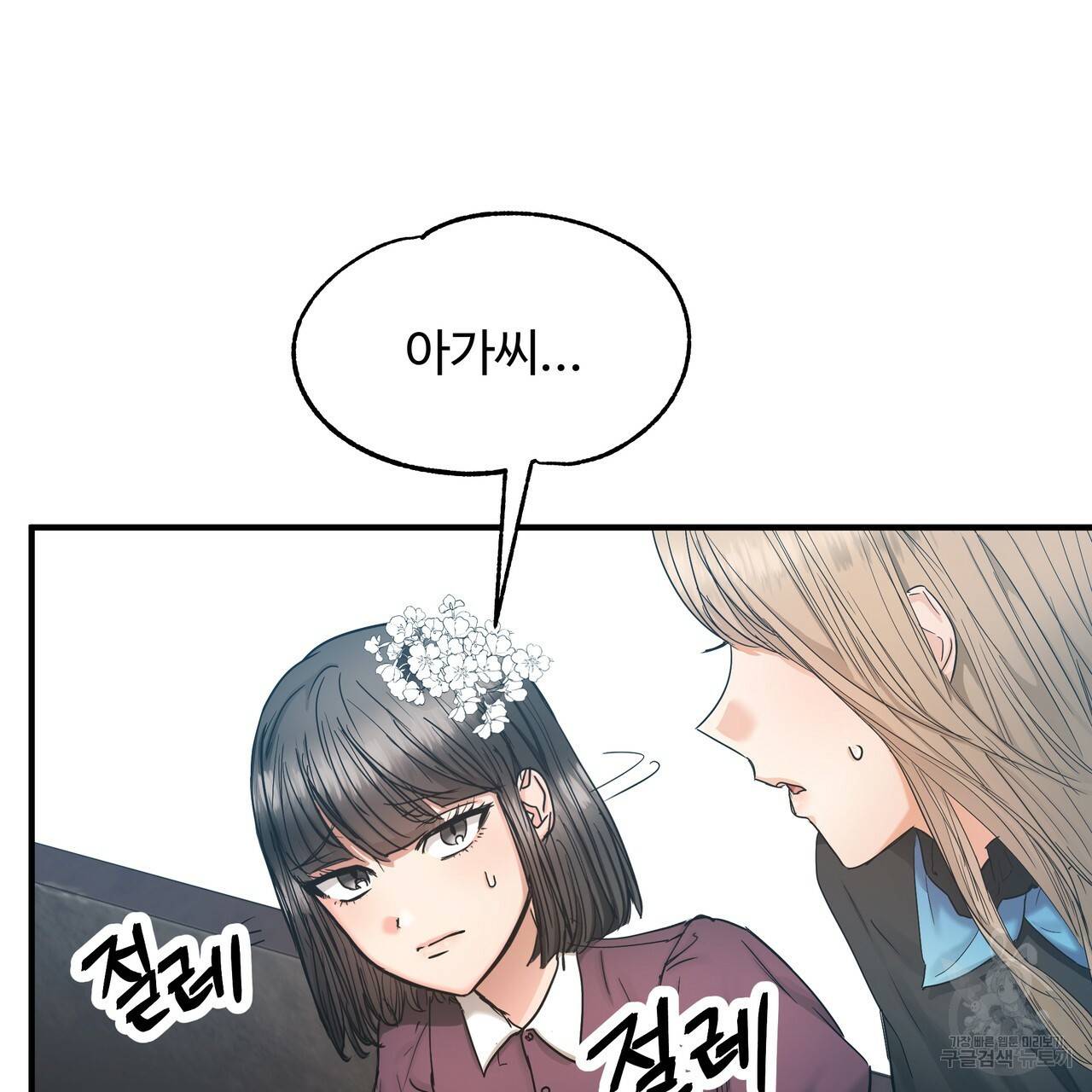 두 명의 상속인 13화 25