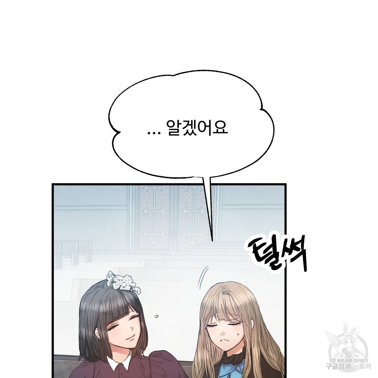 두 명의 상속인 13화 27