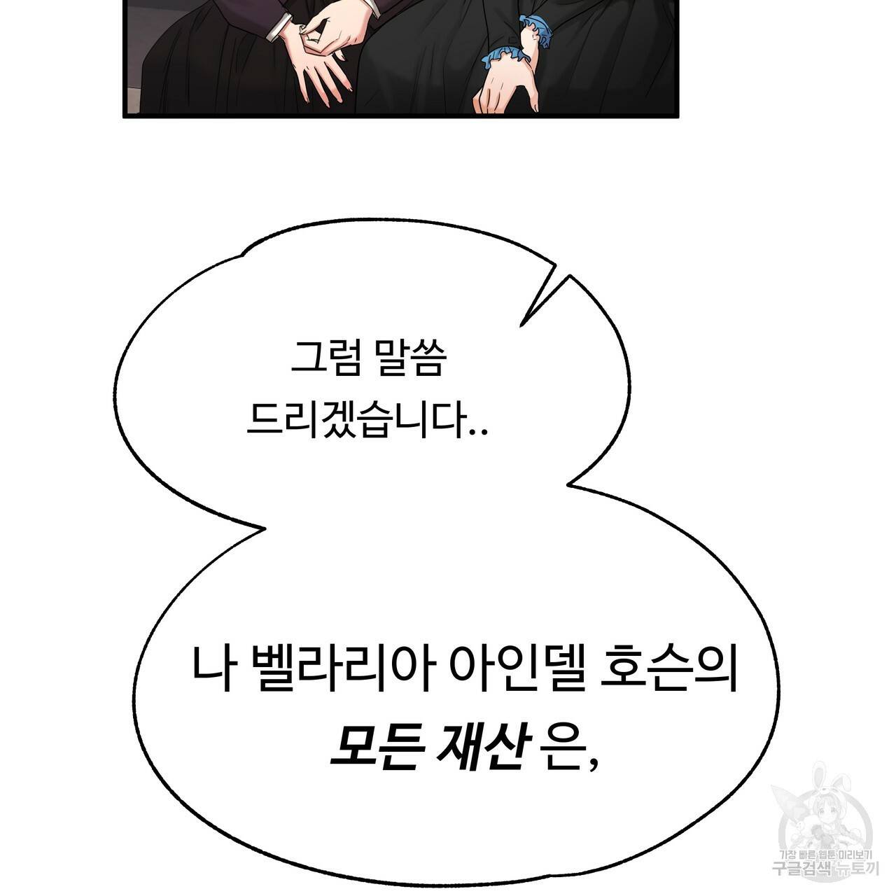 두 명의 상속인 13화 29