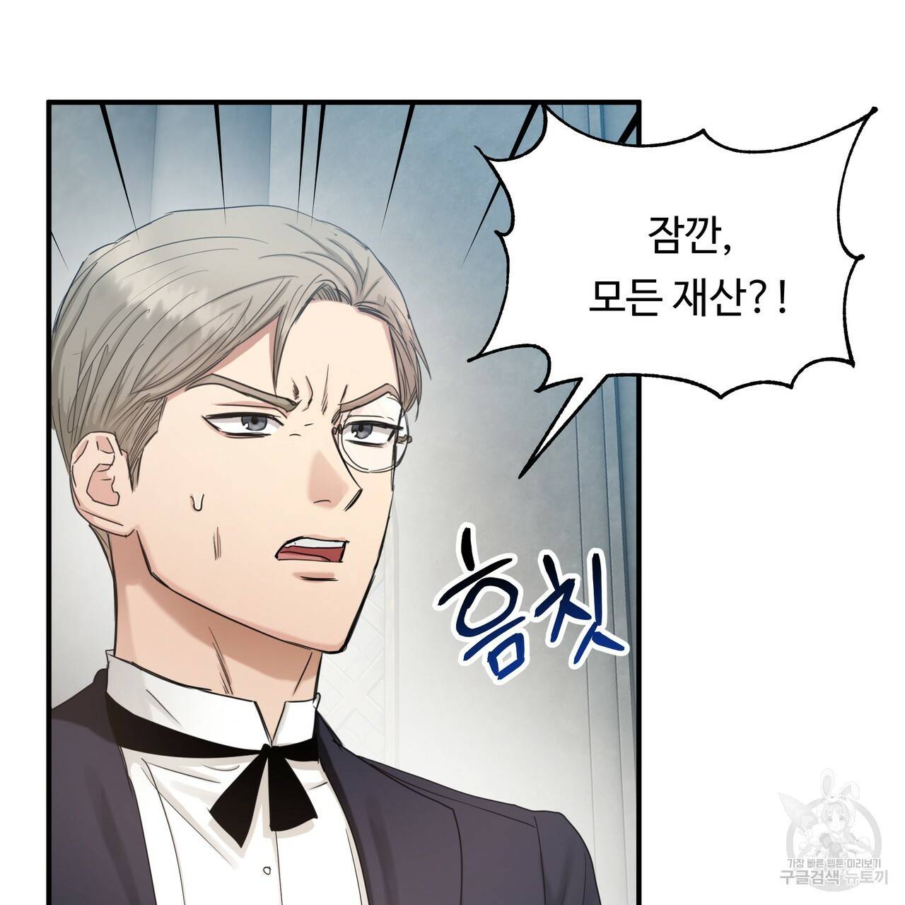 두 명의 상속인 13화 31