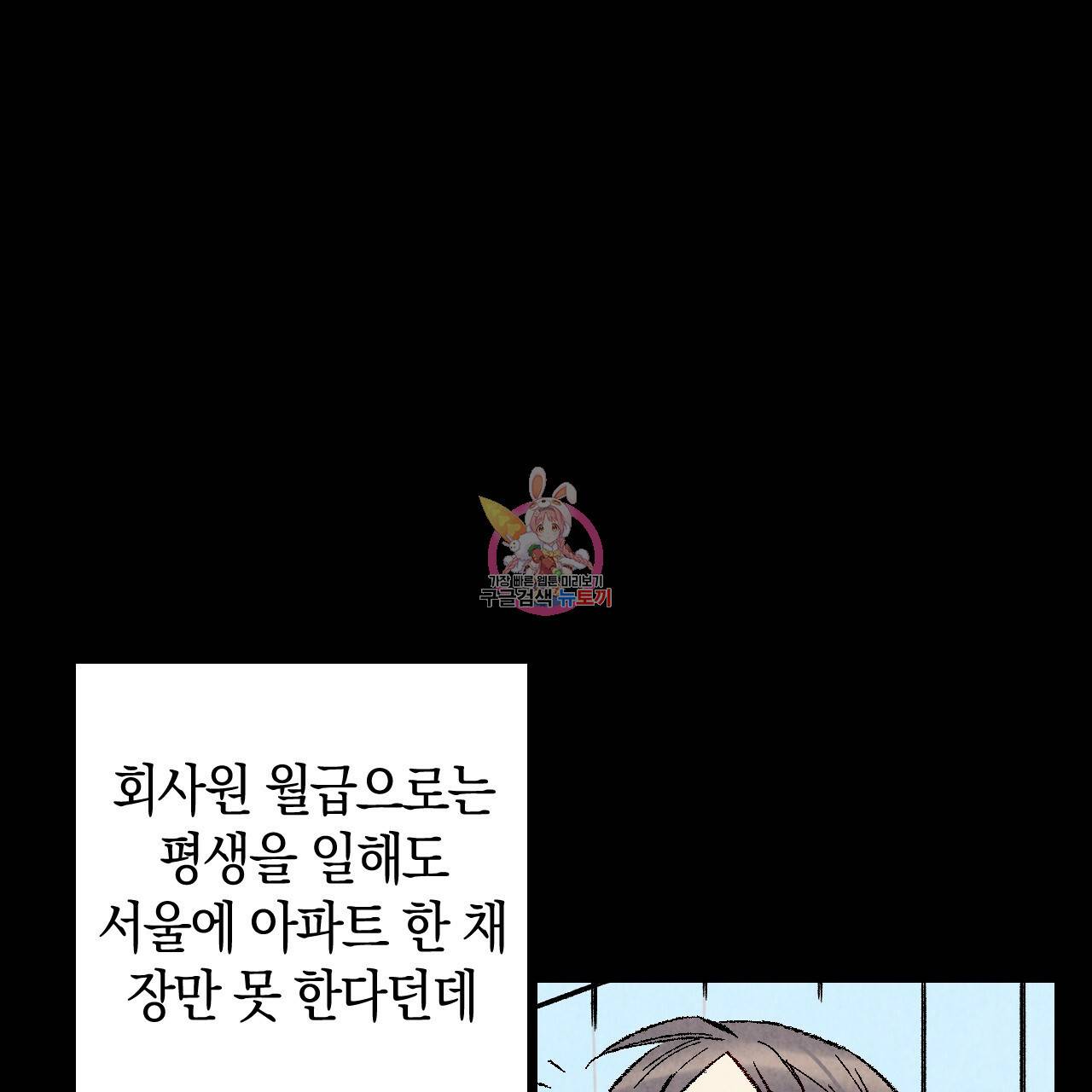 퍼펙트 버디 FUCK-PECT BUDDY 42화 1
