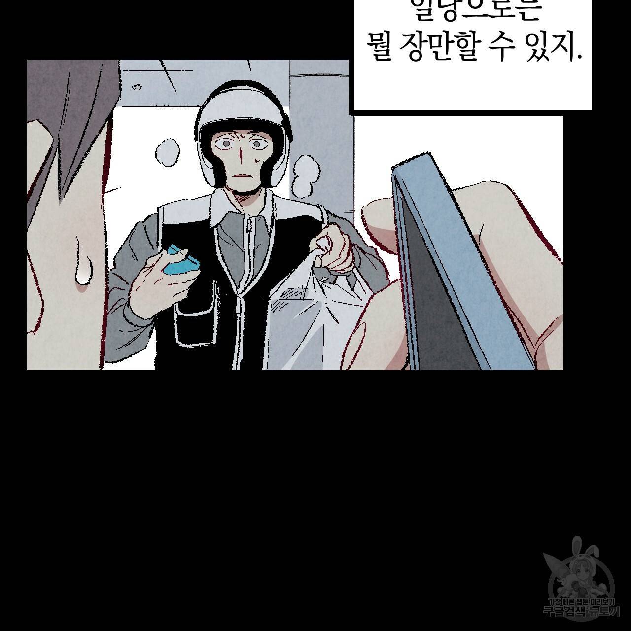 퍼펙트 버디 FUCK-PECT BUDDY 42화 3
