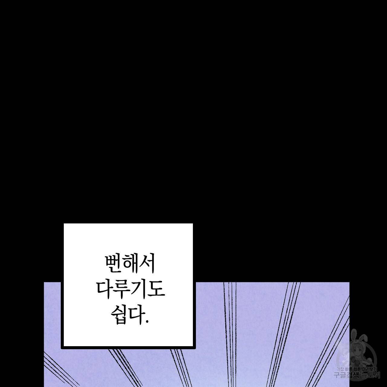퍼펙트 버디 FUCK-PECT BUDDY 42화 12