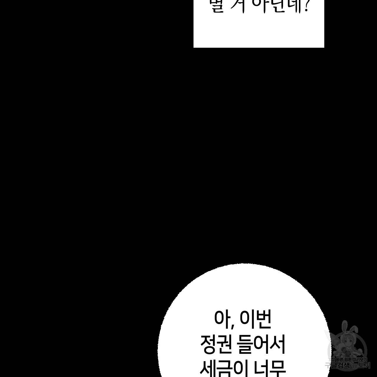 퍼펙트 버디 FUCK-PECT BUDDY 42화 14
