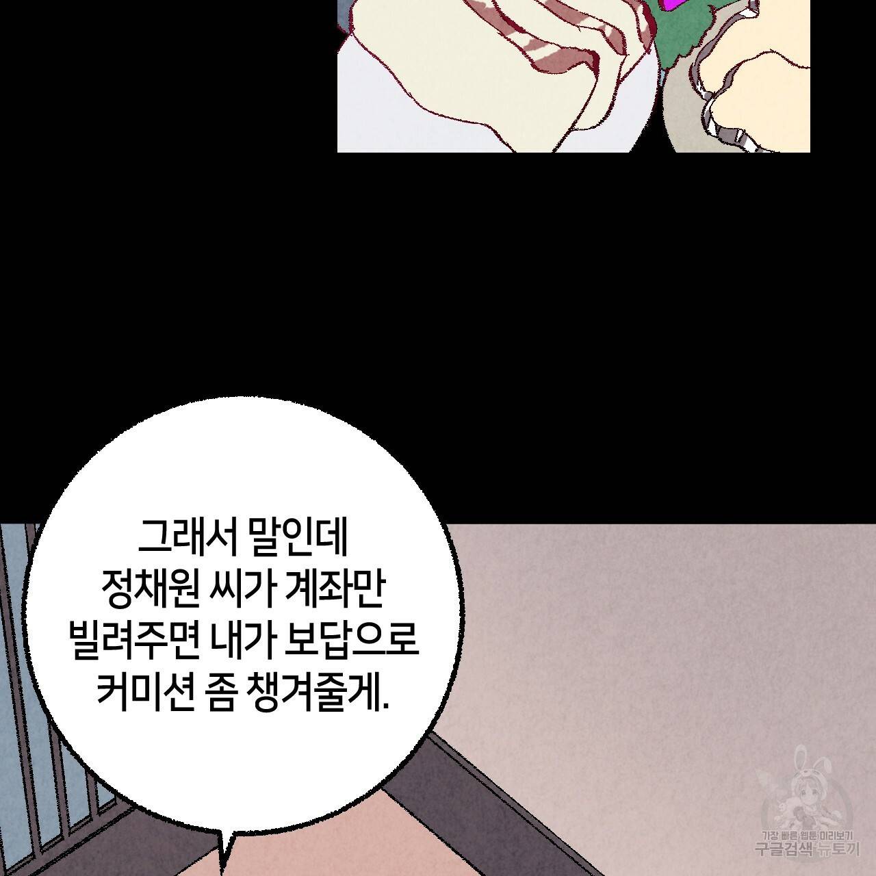퍼펙트 버디 FUCK-PECT BUDDY 42화 16