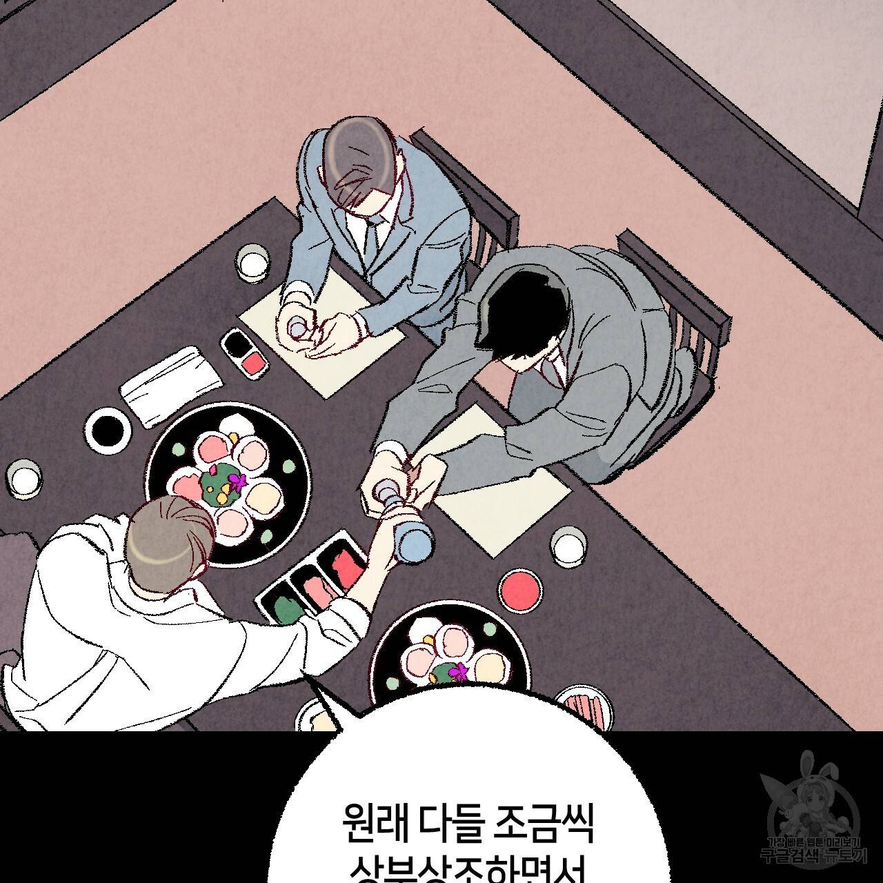 퍼펙트 버디 FUCK-PECT BUDDY 42화 17