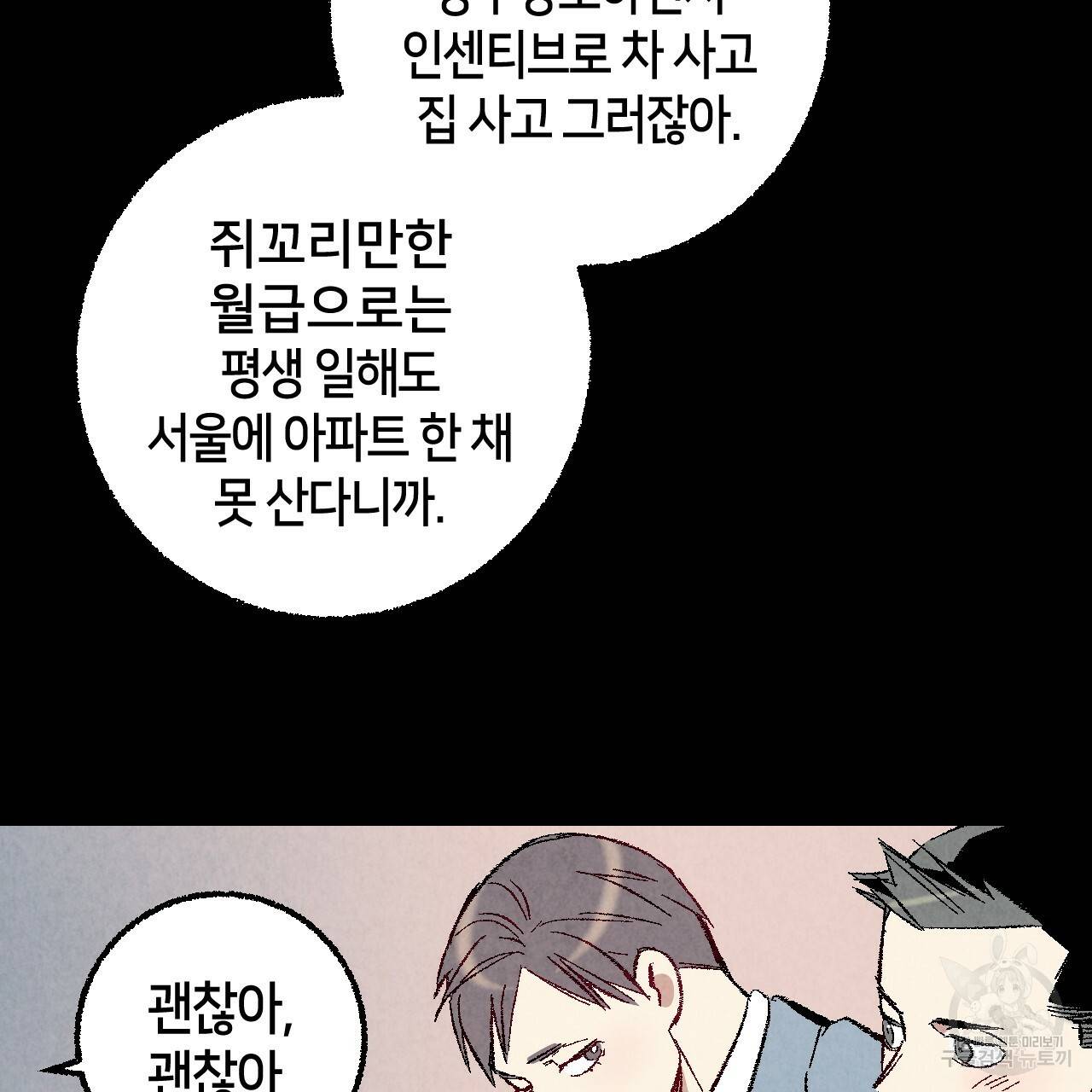 퍼펙트 버디 FUCK-PECT BUDDY 42화 18