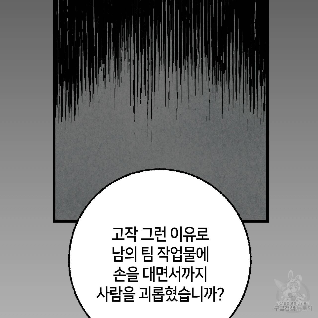 퍼펙트 버디 FUCK-PECT BUDDY 42화 25