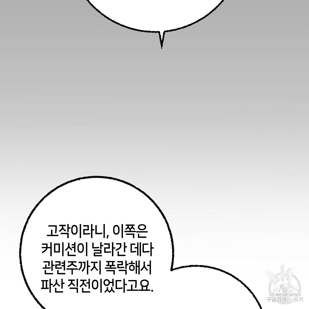 퍼펙트 버디 FUCK-PECT BUDDY 42화 26