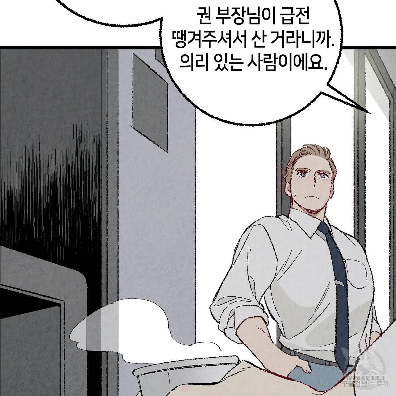 퍼펙트 버디 FUCK-PECT BUDDY 42화 27