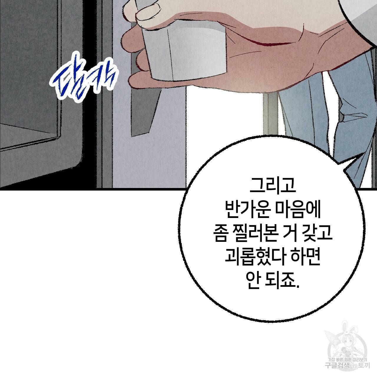 퍼펙트 버디 FUCK-PECT BUDDY 42화 28
