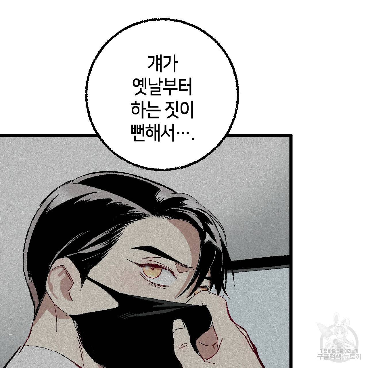 퍼펙트 버디 FUCK-PECT BUDDY 42화 29