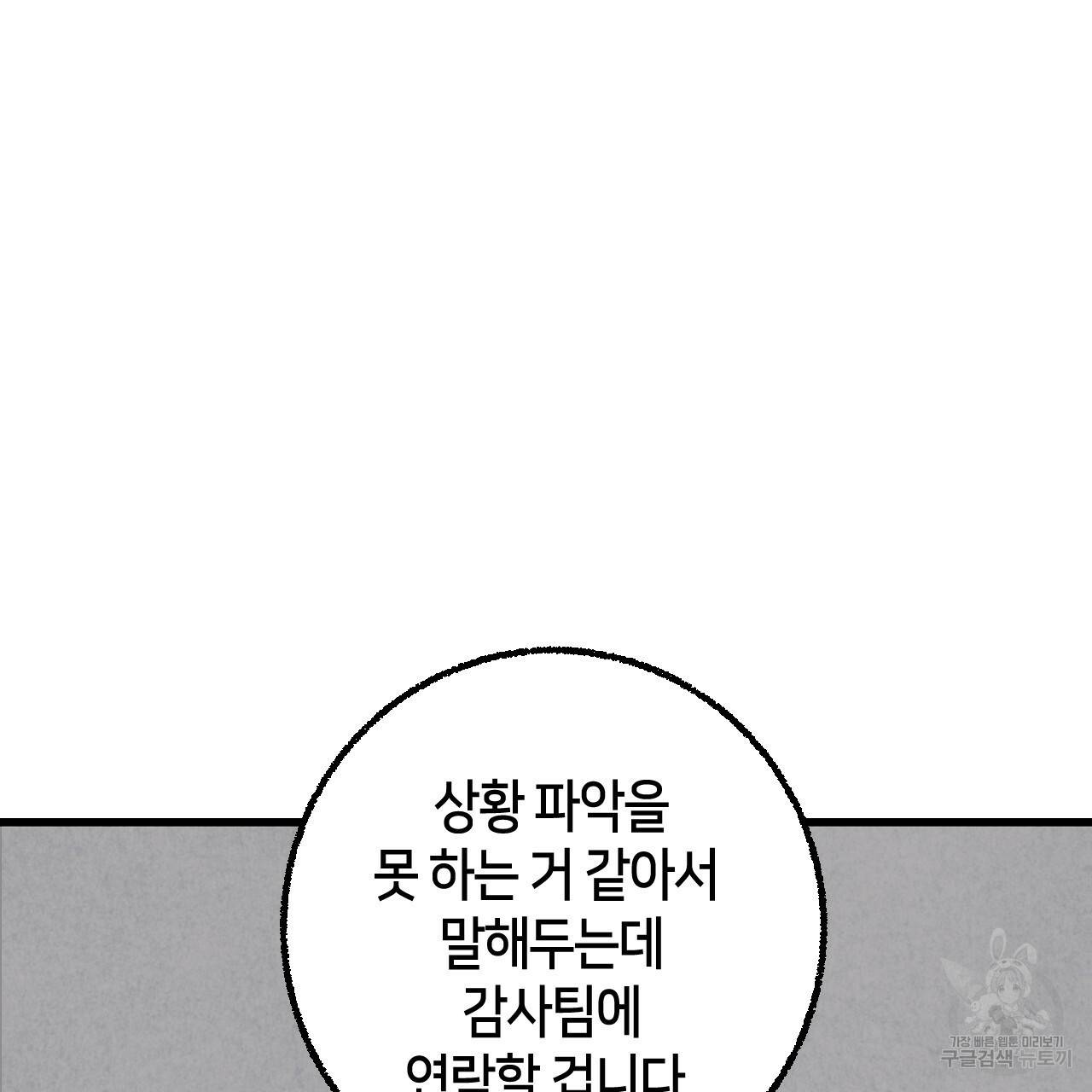 퍼펙트 버디 FUCK-PECT BUDDY 42화 31