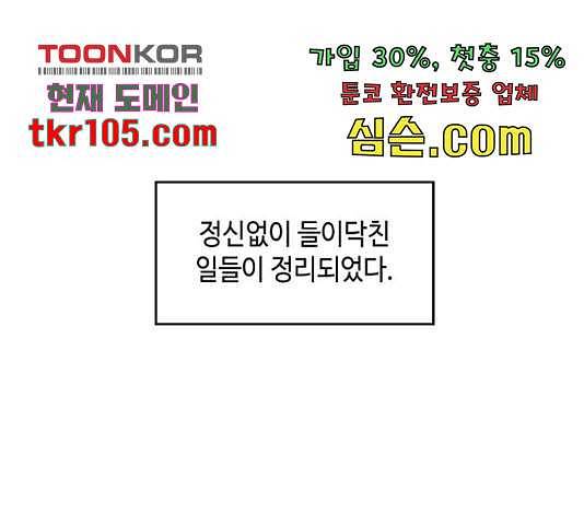 밤을 깨우는 마법 33화 1