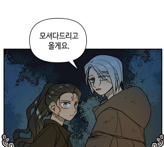 밤을 깨우는 마법 33화 2