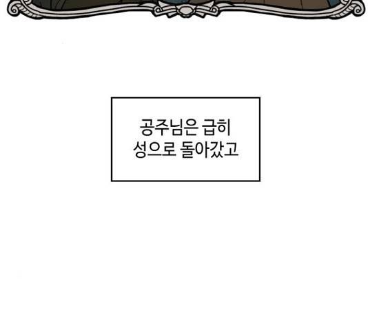 밤을 깨우는 마법 33화 3