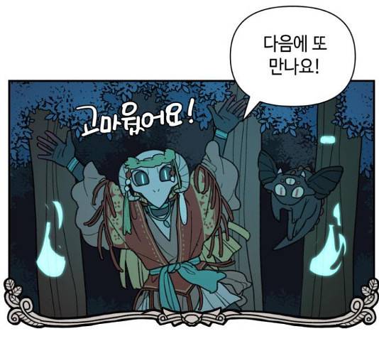 밤을 깨우는 마법 33화 4