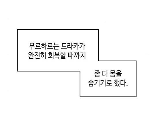 밤을 깨우는 마법 33화 5