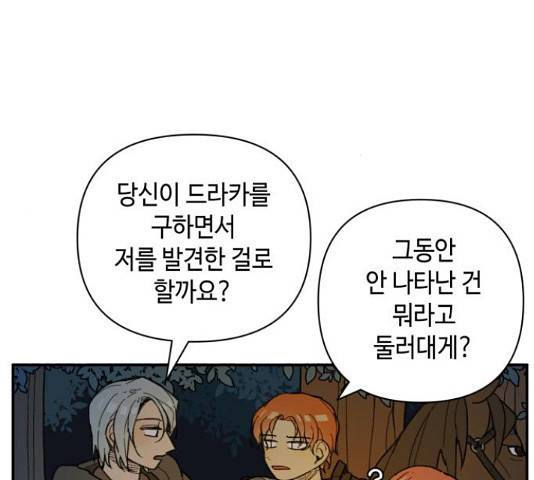 밤을 깨우는 마법 33화 6