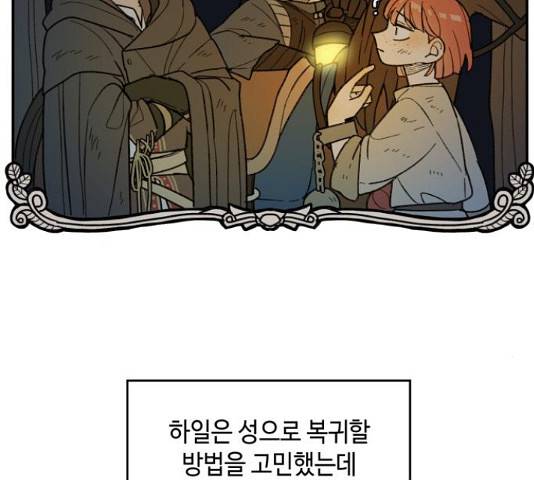 밤을 깨우는 마법 33화 7
