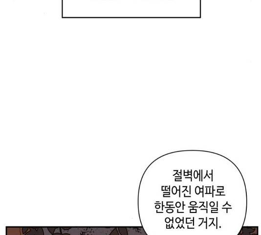 밤을 깨우는 마법 33화 8