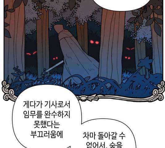 밤을 깨우는 마법 33화 9