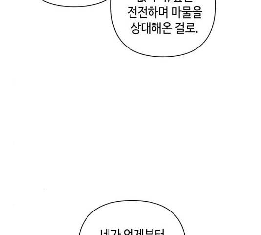 밤을 깨우는 마법 33화 10