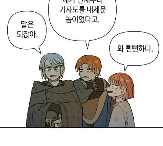 밤을 깨우는 마법 33화 11