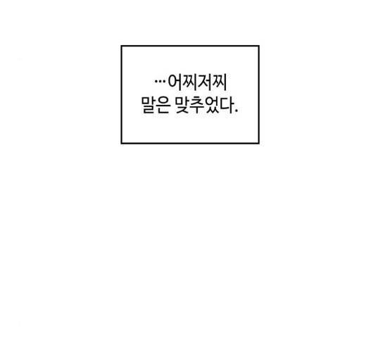 밤을 깨우는 마법 33화 12