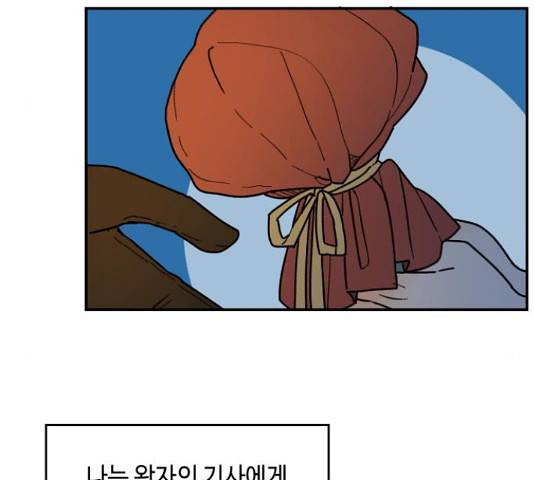 밤을 깨우는 마법 33화 13