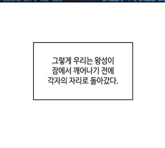 밤을 깨우는 마법 33화 20