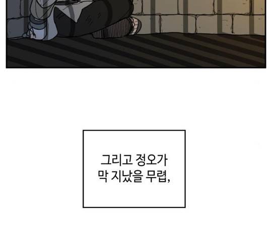 밤을 깨우는 마법 33화 22