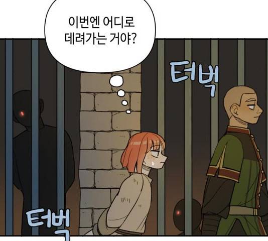 밤을 깨우는 마법 33화 28