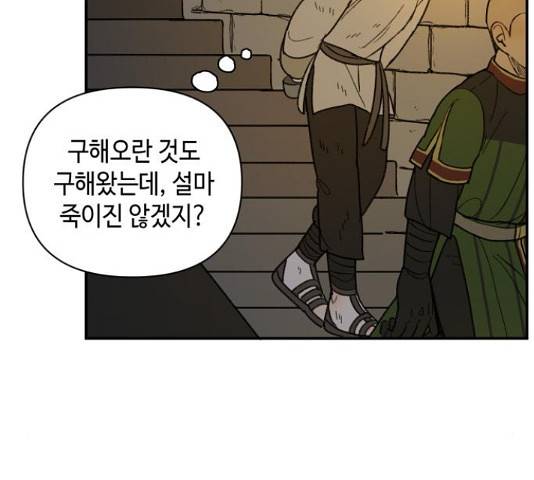 밤을 깨우는 마법 33화 30