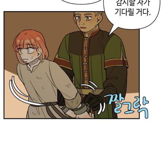 밤을 깨우는 마법 33화 33
