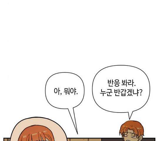 밤을 깨우는 마법 33화 40
