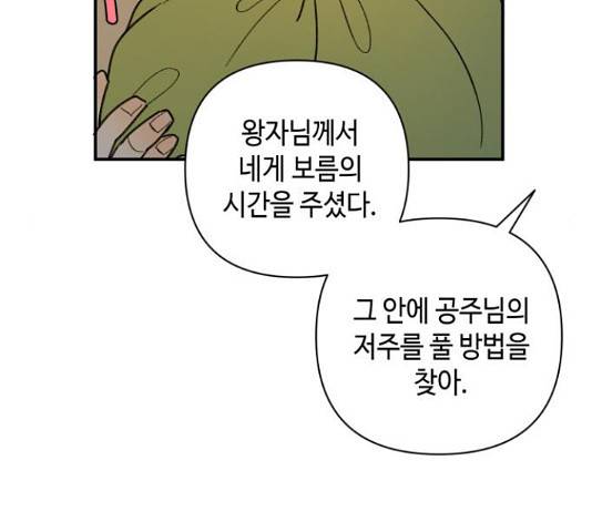 밤을 깨우는 마법 33화 43