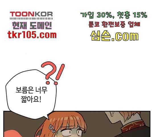 밤을 깨우는 마법 33화 44