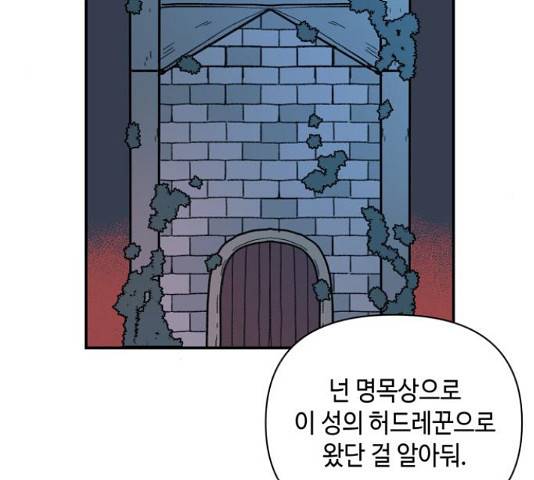 밤을 깨우는 마법 33화 49
