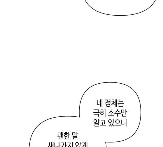 밤을 깨우는 마법 33화 50