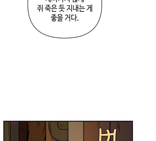 밤을 깨우는 마법 33화 51