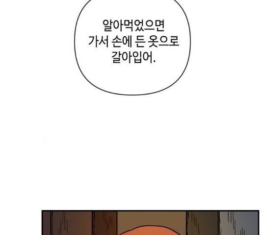 밤을 깨우는 마법 33화 53
