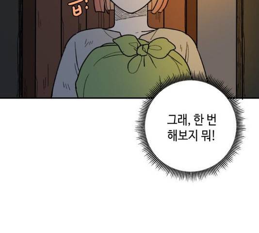 밤을 깨우는 마법 33화 58