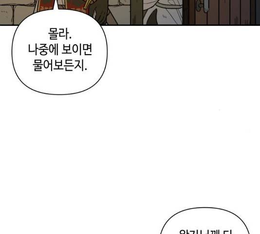 밤을 깨우는 마법 33화 63