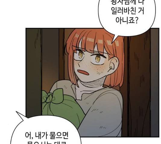 밤을 깨우는 마법 33화 64