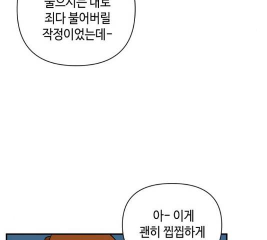 밤을 깨우는 마법 33화 65